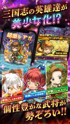 三国ドライブ　三国武将×リアルタイム対戦RPG 3
