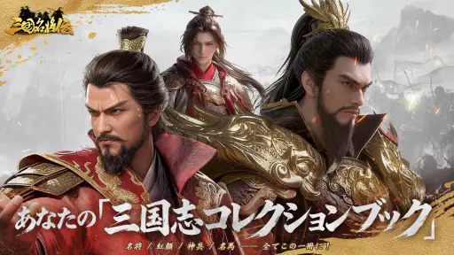 三国名将伝 1