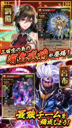 三国大戦スマッシュ! 5