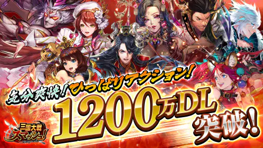 三国大戦スマッシュ! 7