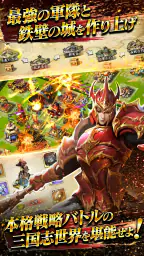 三国天武~本格戦略バトル~ 三国志ストラテジー 3
