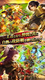 三国天武~本格戦略バトル~ 三国志ストラテジー 4
