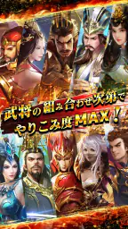 三国天武~本格戦略バトル~ 三国志ストラテジー 6