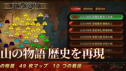 三国志天下布武  - 歴史戦略シミュレーションゲーム 3