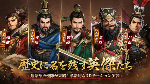 三国志王戦 - 渡邉義浩教授、絶賛の話題作 3