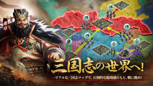 三国志王戦 - 渡邉義浩教授、絶賛の話題作 6