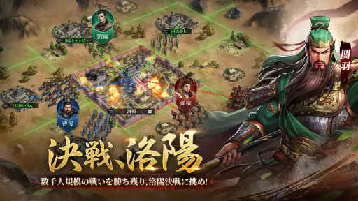 三国志王戦 - 渡邉義浩教授、絶賛の話題作 7