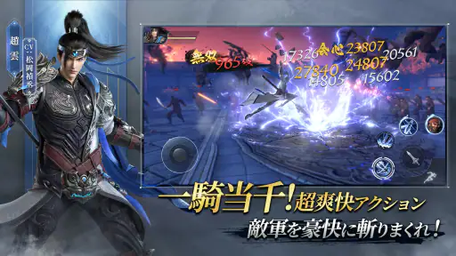 三国極戦 1