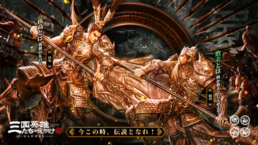 三国英雄たちの夜明け 1