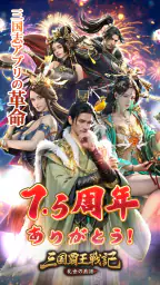 三国覇王戦記~乱世の系譜~ 1
