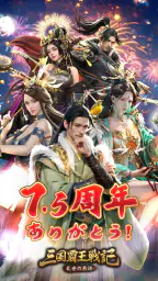 三国覇王戦記~乱世の系譜~ 6