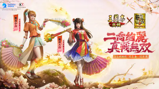 三國志 真戦 1