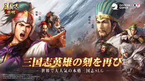 三國志 真戦 screenshot