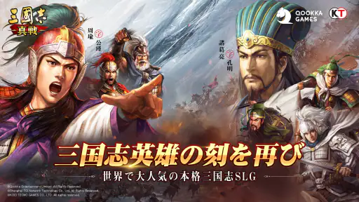 三國志 真戦 2