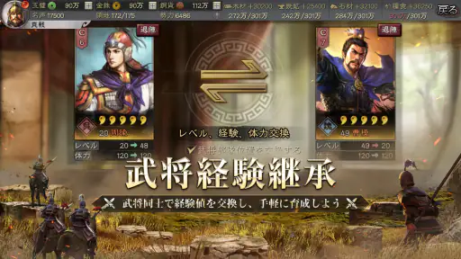 三國志 真戦 4