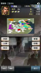 三國志Ⅴ 6