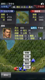 三國志Ⅴ 8