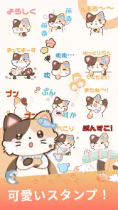 三毛猫スタンプ - 可愛い使い放題【無料】 screenshot