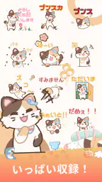 三毛猫スタンプ - 可愛い使い放題【無料】 2