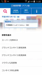 三省堂辞書 1