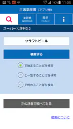三省堂辞書 2
