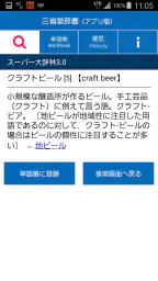 三省堂辞書 3