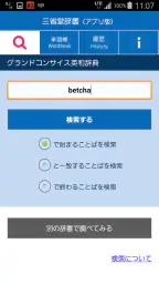 三省堂辞書 4