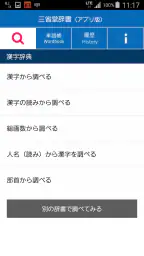 三省堂辞書 5