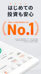三菱UFJ eスマート証券 アプリ-株式・投資信託・資産管理 2