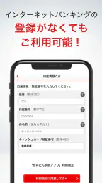 三菱ＵＦＪ銀行　かんたん手続アプリ 2