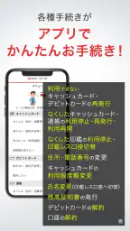 三菱ＵＦＪ銀行　かんたん手続アプリ 4