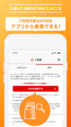 三菱ＵＦＪ銀行カードローン「バンクイック」 4