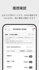 三越伊勢丹アプリ screenshot