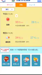 三重テレビ 1