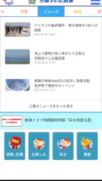 三重テレビ 2