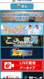 三重テレビ 6