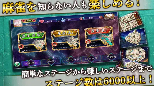 上海 ~脳トレ 麻雀 ソリティア パズル~ 2
