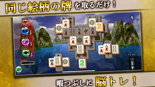 上海 ~脳トレ 麻雀 ソリティア パズル~ 6