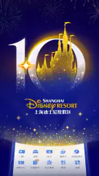 上海迪士尼度假区 1