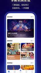 上海迪士尼度假区 3