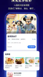 上海迪士尼度假区 5