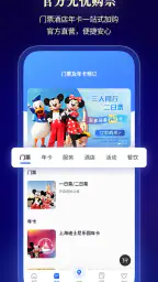 上海迪士尼度假区 6