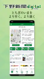 下野新聞デジタル 1