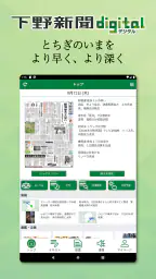 下野新聞デジタル 4