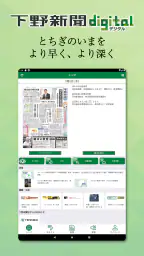 下野新聞デジタル 7