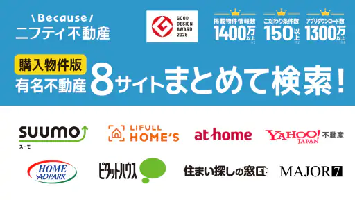 不動産検索 マンション/戸建て/土地をまとめて検索 1