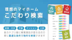 不動産検索 マンション/戸建て/土地をまとめて検索 screenshot