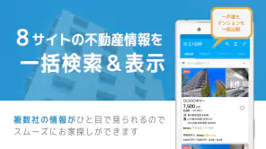 不動産検索 マンション/戸建て/土地をまとめて検索 screenshot