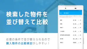 不動産検索 マンション/戸建て/土地をまとめて検索 screenshot
