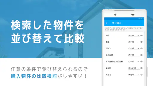不動産検索 マンション/戸建て/土地をまとめて検索 4